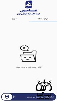 امضای الکترونیکی بانک پاسارگاد
